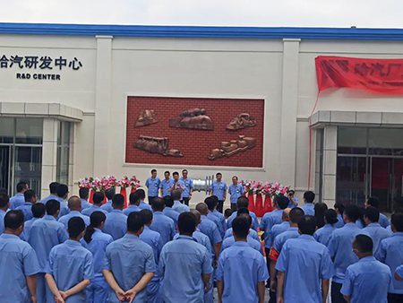 热烈庆祝哈尔滨汽轮机厂有限责任公司建厂65周年暨厂史馆开馆仪式隆重举行